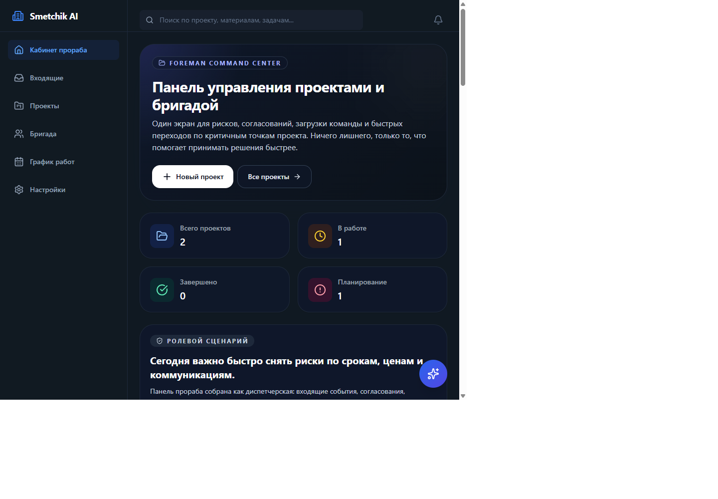 Интерфейс приложения Смета Про